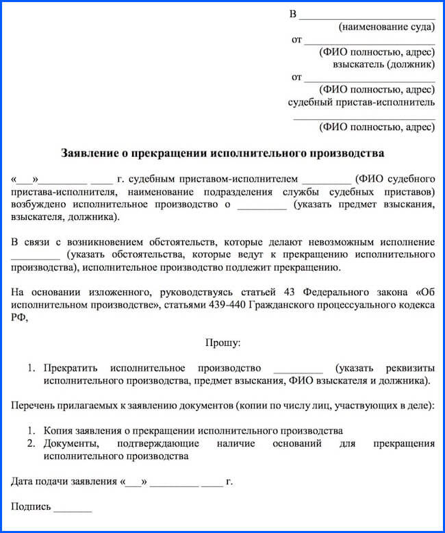 заявление об окончании исполнительного производства
